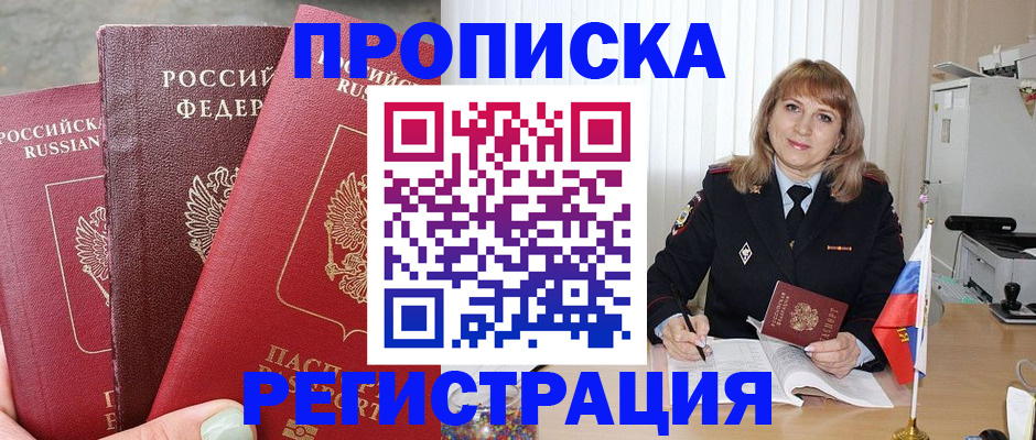 прописка для работы в Березниках